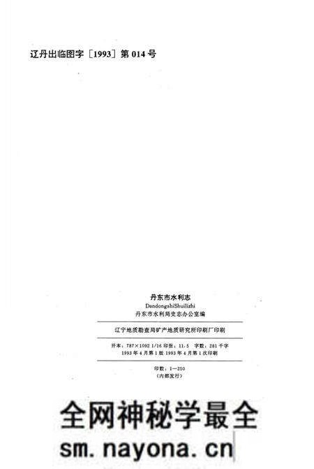 《丹东市水利志》.pdf电子版_辽宁省志预览图1
