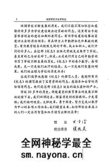 《沈阳军区卫生学校志》.pdf电子版_辽宁省志预览图4 《沈阳军区卫生学校志》.pdf电子版_辽宁省志预览图4