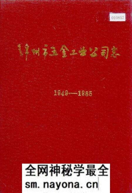 《锦州市五金工业公司志》.pdf电子版_辽宁省志预览图 《锦州市五金工业公司志》.pdf电子版_辽宁省志预览图