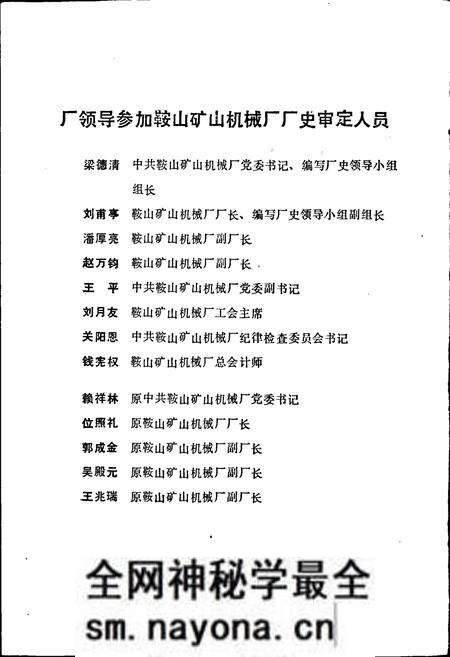 《鞍山矿山机械厂厂史》.pdf电子版_辽宁省志预览图3