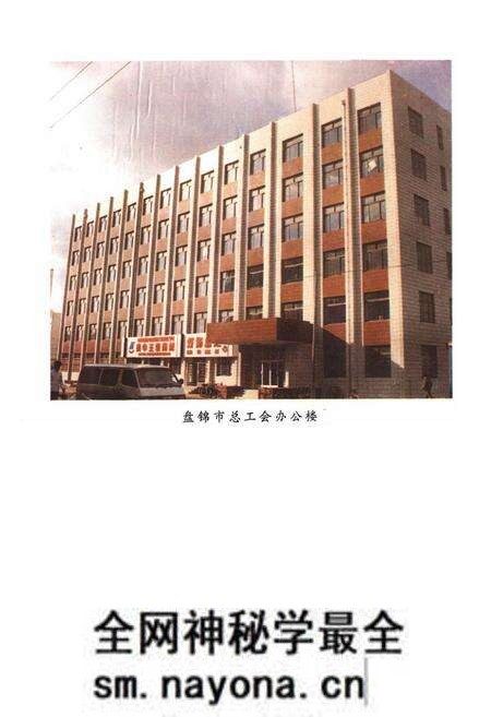 《盘锦市工会志》.pdf电子版_辽宁省志预览图1 《盘锦市工会志》.pdf电子版_辽宁省志预览图1