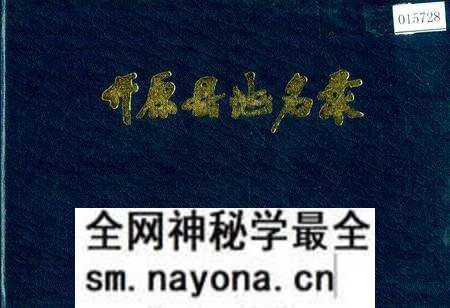 《开原县地名录》.pdf电子版_辽宁省志预览图 《开原县地名录》.pdf电子版_辽宁省志预览图