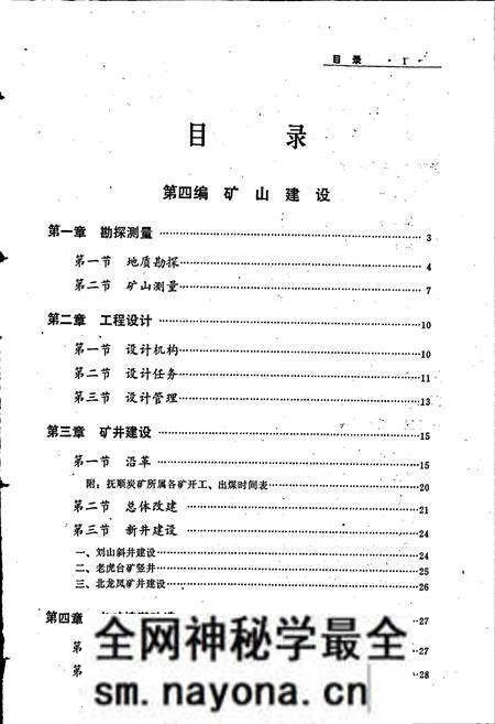 《抚顺矿区志 (中卷)》.pdf电子版_辽宁省志预览图2 《抚顺矿区志 (中卷)》.pdf电子版_辽宁省志预览图2
