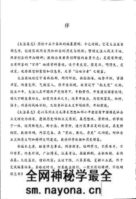 《大洼县志》.pdf电子版_辽宁省志预览图4 《大洼县志》.pdf电子版_辽宁省志预览图4