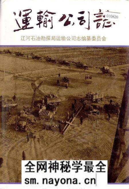 《运输公司志》.pdf电子版_辽宁省志预览图 《运输公司志》.pdf电子版_辽宁省志预览图