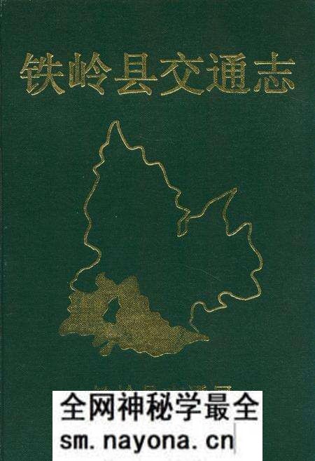 《铁岭县交通志(1948-1999)》.pdf电子版_辽宁省志预览图