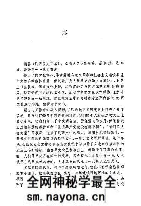 《沈阳市铁西区文化志(1937-1988)》.pdf电子版_辽宁省志预览图3 《沈阳市铁西区文化志(1937-1988)》.pdf电子版_辽宁省志预览图3