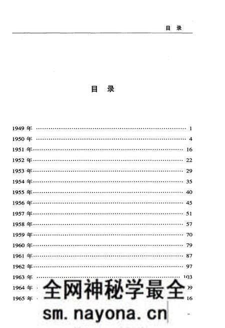 《辽宁大事记 1949-2009》.pdf电子版_辽宁省志预览图4 《辽宁大事记 1949-2009》.pdf电子版_辽宁省志预览图4