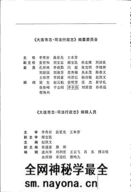《大连市志 司法行政志》.pdf电子版_辽宁省志预览图5
