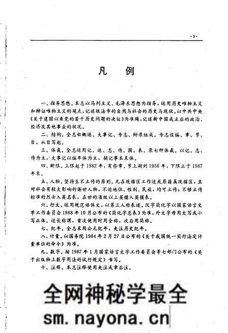 《铁法市志》.pdf电子版_辽宁省志预览图5 《铁法市志》.pdf电子版_辽宁省志预览图5