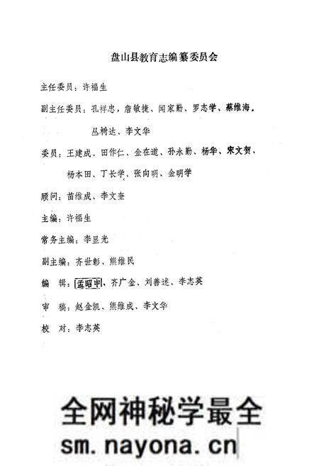 《盘山县教育志1886-1990》.pdf电子版_辽宁省志预览图1 《盘山县教育志1886-1990》.pdf电子版_辽宁省志预览图1
