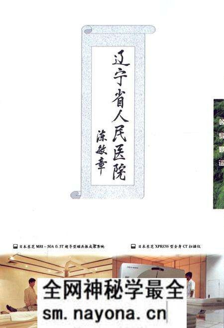《辽宁省人民医院院志(1979-1997)》.pdf电子版_辽宁省志预览图2