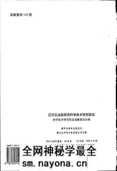 《科学技术研究院志》.pdf电子版_辽宁省志预览图2 《科学技术研究院志》.pdf电子版_辽宁省志预览图2