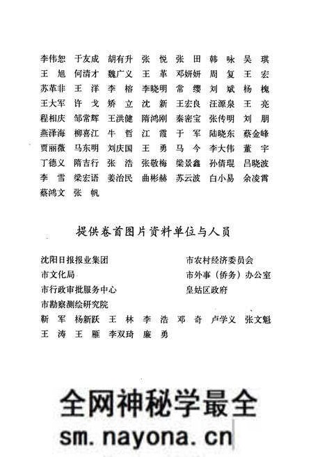 《《沈阳市志2008》》.pdf电子版_辽宁省志预览图5 《《沈阳市志2008》》.pdf电子版_辽宁省志预览图5