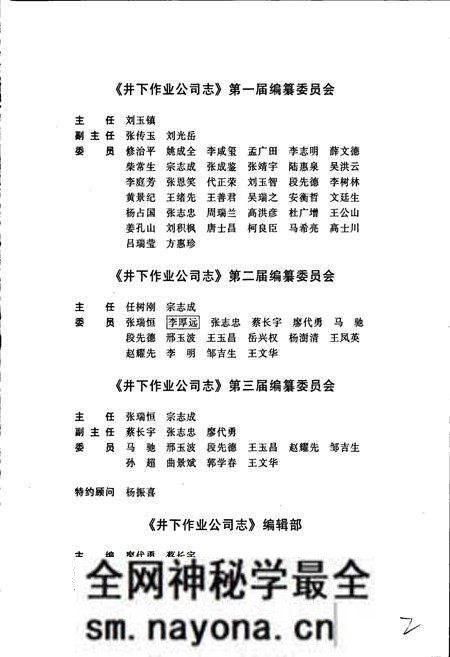《井下作业公司志》.pdf电子版_辽宁省志预览图5