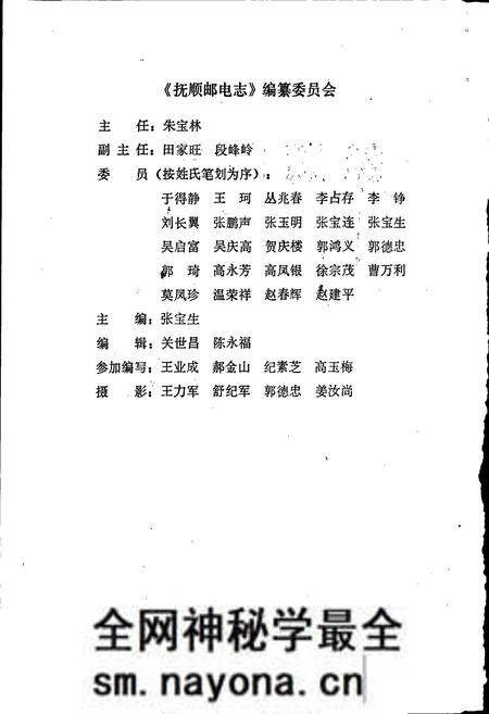 《抚顺邮电志》.pdf电子版_辽宁省志预览图2 《抚顺邮电志》.pdf电子版_辽宁省志预览图2