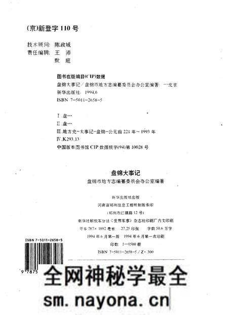 《盘锦大事记 公元前二二一年-公元1993年》.pdf电子版_辽宁省志预览图2 《盘锦大事记 公元前二二一年-公元1993年》.pdf电子版_辽宁省志预览图2