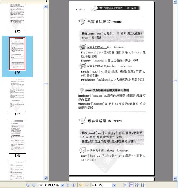 《“根”解考研英语大纲词汇·速记宝典》.韩甦.扫描版[PDF]