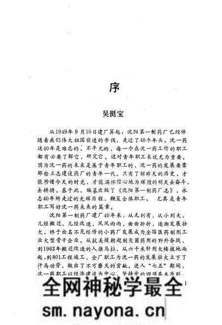 《沈阳第一制药厂志1949-1988》.pdf电子版_辽宁省志预览图2 《沈阳第一制药厂志1949-1988》.pdf电子版_辽宁省志预览图2