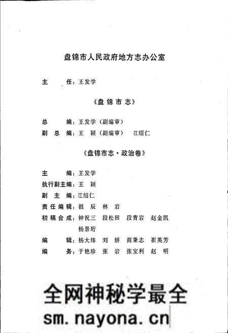 《盘锦市志 政治卷》.pdf电子版_辽宁省志预览图5