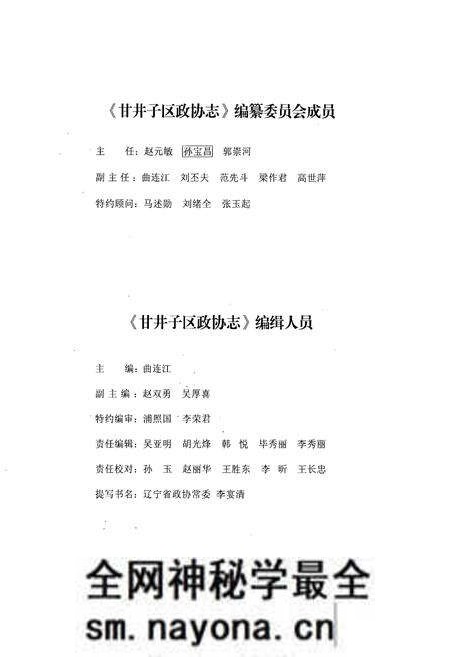 《《甘井子区政协志》(1995-2007)》.pdf电子版_辽宁省志预览图3