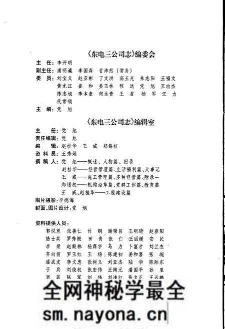 《东北电业管理局第三工程公司志》.pdf电子版_辽宁省志预览图3 《东北电业管理局第三工程公司志》.pdf电子版_辽宁省志预览图3