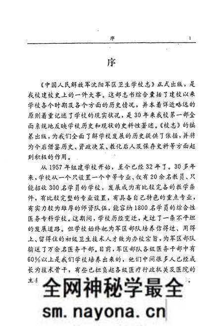 《沈阳军区卫生学校志》.pdf电子版_辽宁省志预览图3 《沈阳军区卫生学校志》.pdf电子版_辽宁省志预览图3