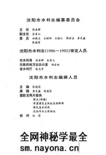 《《沈阳市水利志》(1986-1992)》.pdf电子版_辽宁省志预览图2
