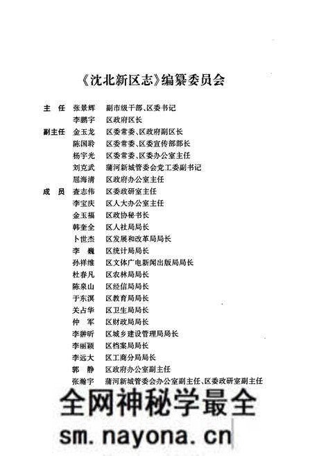 《《新城子区志》》.pdf电子版_辽宁省志预览图2 《《新城子区志》》.pdf电子版_辽宁省志预览图2