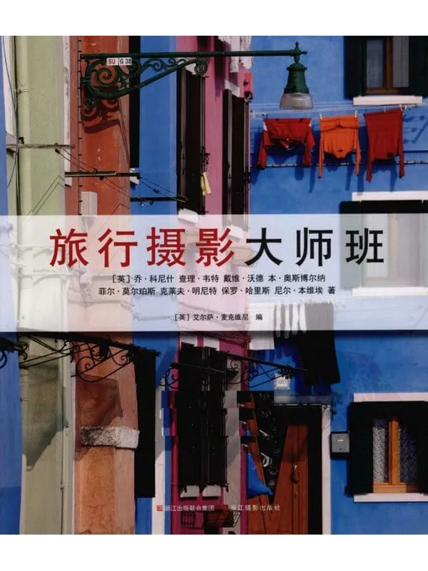 《旅行摄影大师班》封面图片