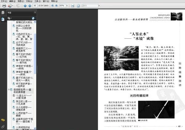 《留住光与影的美丽》扫描版[PDF]