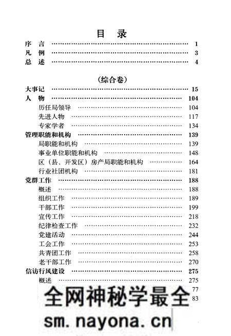 《沈阳房产志(1986-2005)综合卷》.pdf电子版_辽宁省志预览图5