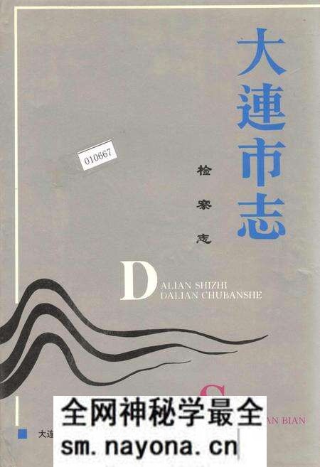 《大连市志 检察志》.pdf电子版_辽宁省志预览图