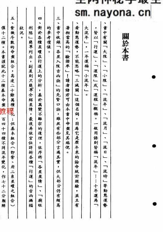 紫微流年.pdf   314页