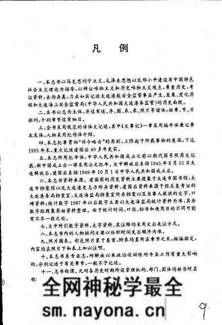 《大连海监志》.pdf电子版_辽宁省志预览图3 《大连海监志》.pdf电子版_辽宁省志预览图3