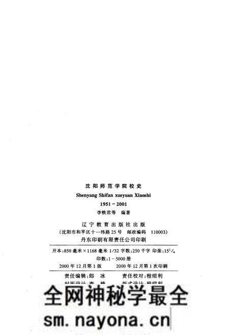 《沈阳师范学院校史》.pdf电子版_辽宁省志预览图2 《沈阳师范学院校史》.pdf电子版_辽宁省志预览图2