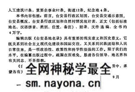 《辽宁省台安县地名录》.pdf电子版_辽宁省志预览图3