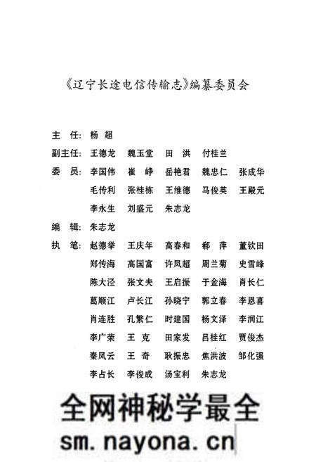《辽宁长途电信传输志(1884-2000)》.pdf电子版_辽宁省志预览图2
