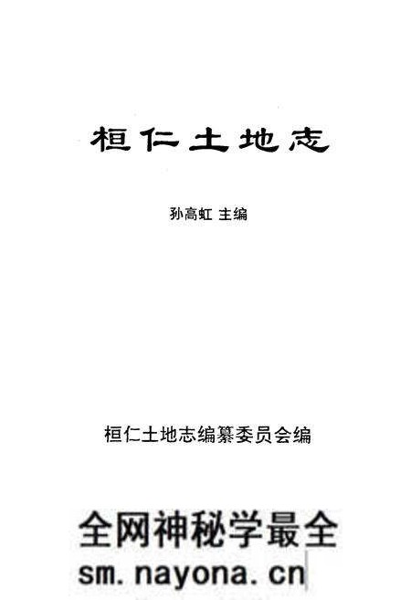《桓仁土地志》.pdf电子版_辽宁省志预览图1 《桓仁土地志》.pdf电子版_辽宁省志预览图1