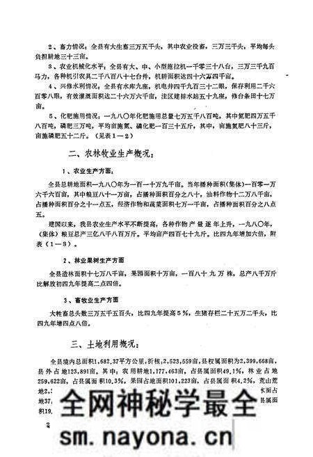《北镇县土壤志》.pdf电子版_辽宁省志预览图5