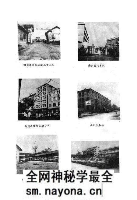 《南川县交通志》.pdf电子版_重庆市志预览图4