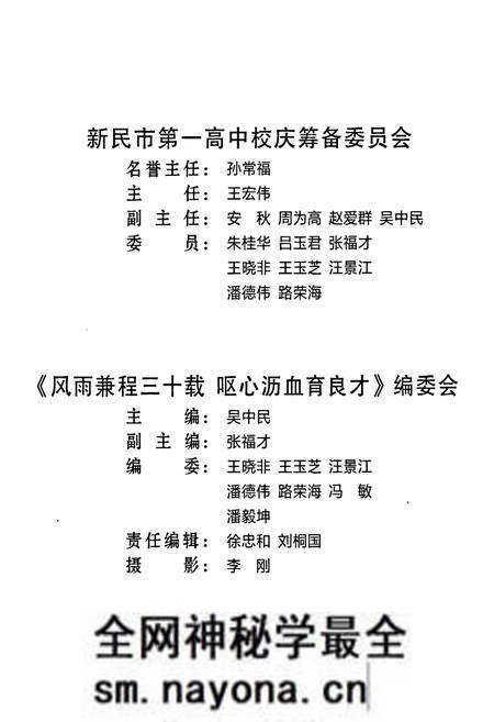 《新民市第一高级中学》.pdf电子版_辽宁省志预览图2 《新民市第一高级中学》.pdf电子版_辽宁省志预览图2