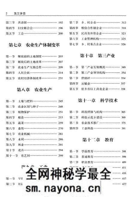 《五三乡志》.pdf电子版_辽宁省志预览图5