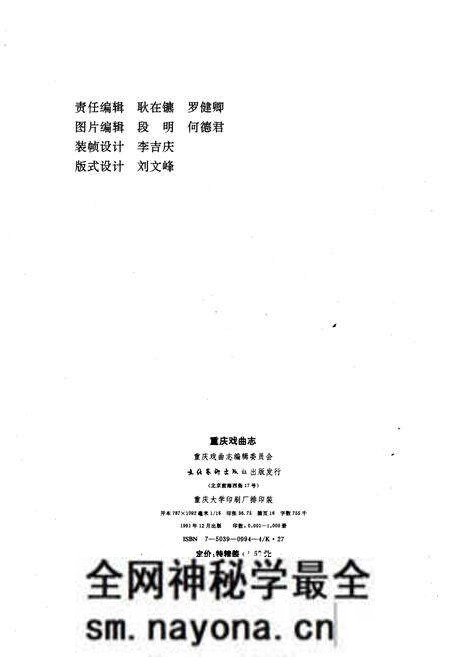 《重庆戏曲志》.pdf电子版_重庆市志预览图1 《重庆戏曲志》.pdf电子版_重庆市志预览图1