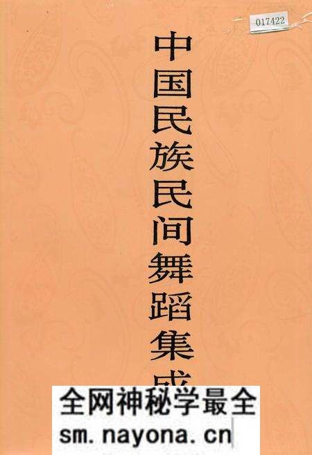 《中国民族民间舞蹈集成辽宁卷》.pdf电子版_辽宁省志预览图 《中国民族民间舞蹈集成辽宁卷》.pdf电子版_辽宁省志预览图