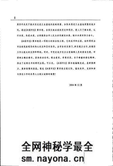 《本溪市志 第四卷》.pdf电子版_辽宁省志预览图3 《本溪市志 第四卷》.pdf电子版_辽宁省志预览图3