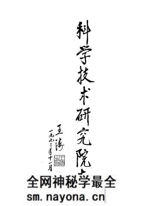 《科学技术研究院志》.pdf电子版_辽宁省志预览图1 《科学技术研究院志》.pdf电子版_辽宁省志预览图1