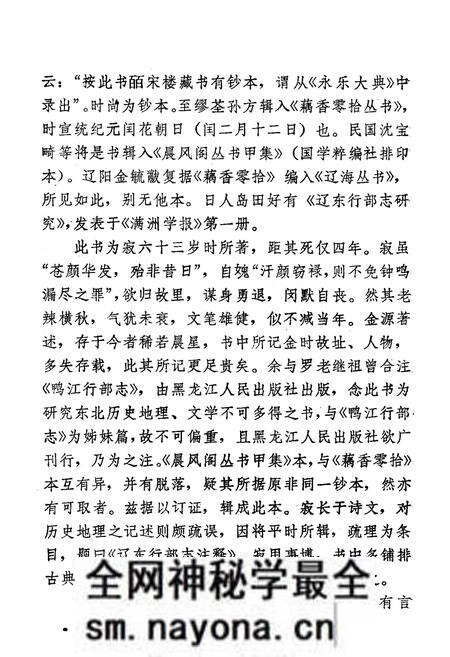 《《辽东行部志注释》》.pdf电子版_辽宁省志预览图4