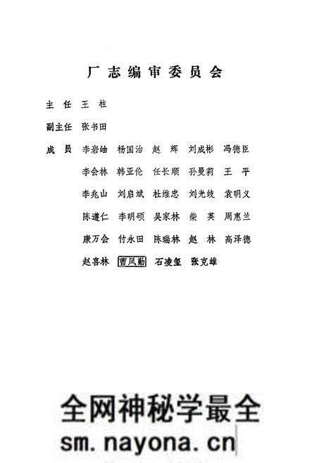 《《锦州合成纤维厂厂志》第一卷(1960-1985)》.pdf电子版_辽宁省志预览图2 《《锦州合成纤维厂厂志》第一卷(1960-1985)》.pdf电子版_辽宁省志预览图2