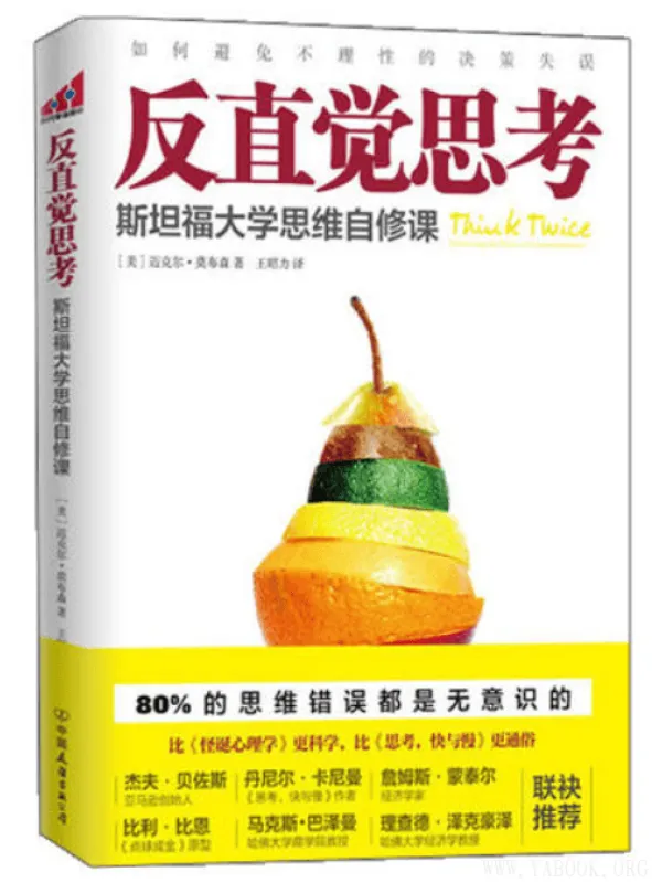 《反直觉思考》封面图片